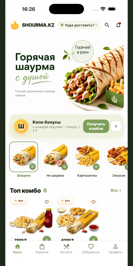 Главный экран приложения сети шаурмы SHOURMA.KZ
